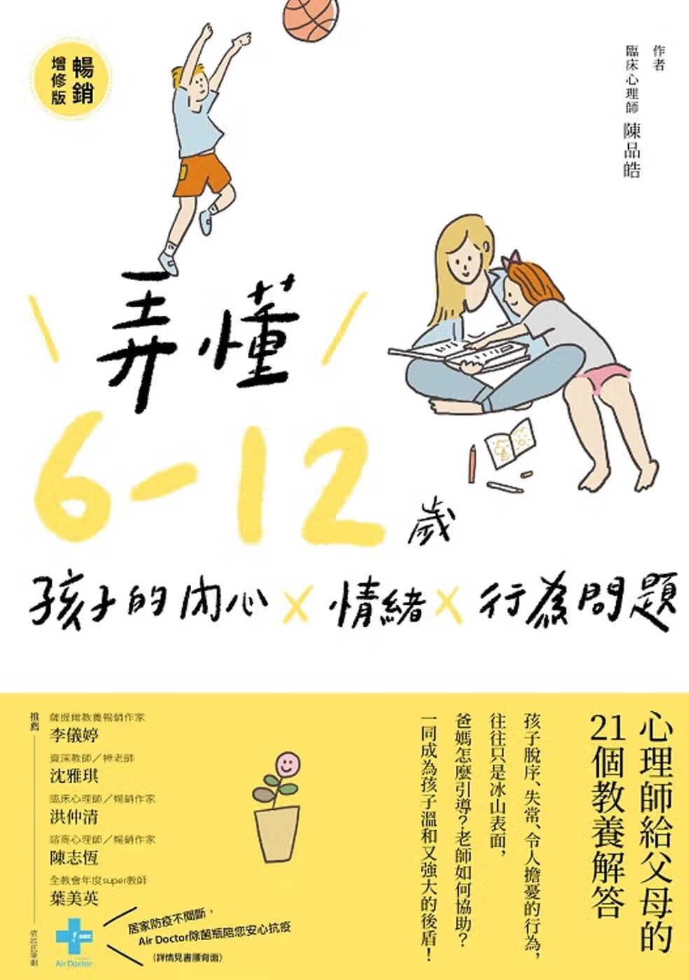 预售 陈品皓 弄懂6~12岁孩子的内心X