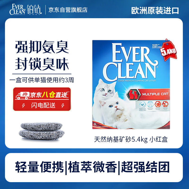 铂钻EverClean除臭猫砂微香型5.4kg/6L质量怎么样值不值得买？全方位评测分享！