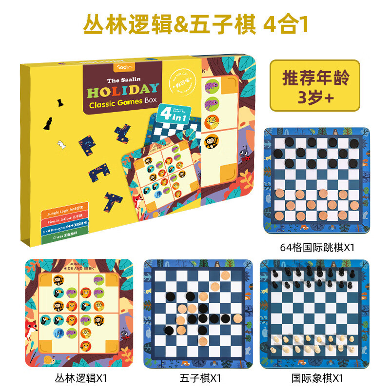 莎林假日版棋類(lèi)桌游 磁性便攜立體數獨飛行蛇棋邏輯思維游戲 叢林邏輯&五子棋四合一