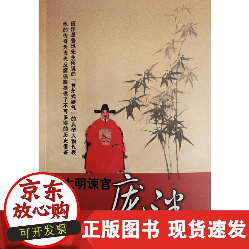 【正版现货】大明谏官庞泮