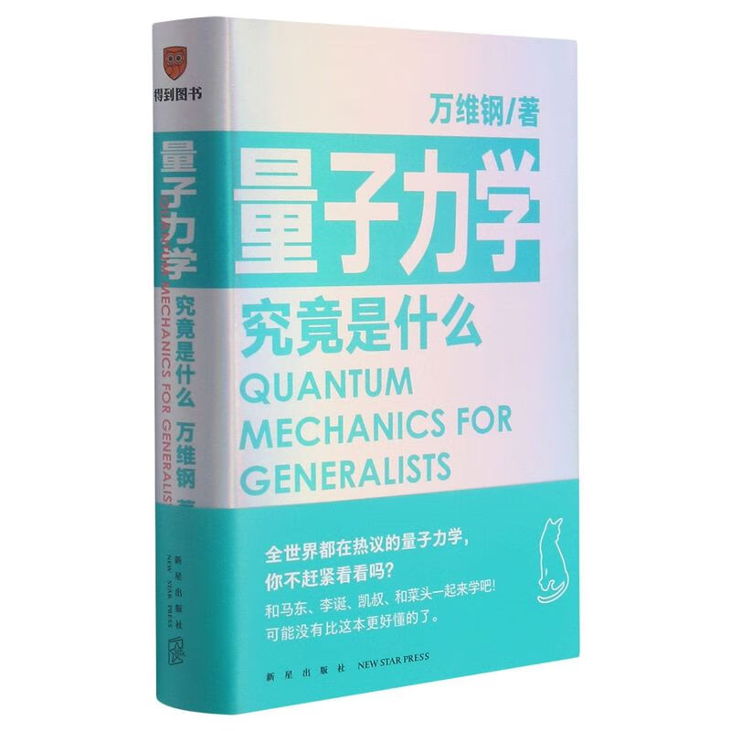 量子力学究竟是什么(精)