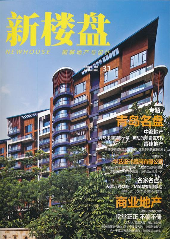 【满59包邮】新楼盘31:青岛名盘