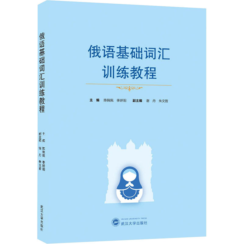 俄语基础词汇训练教程