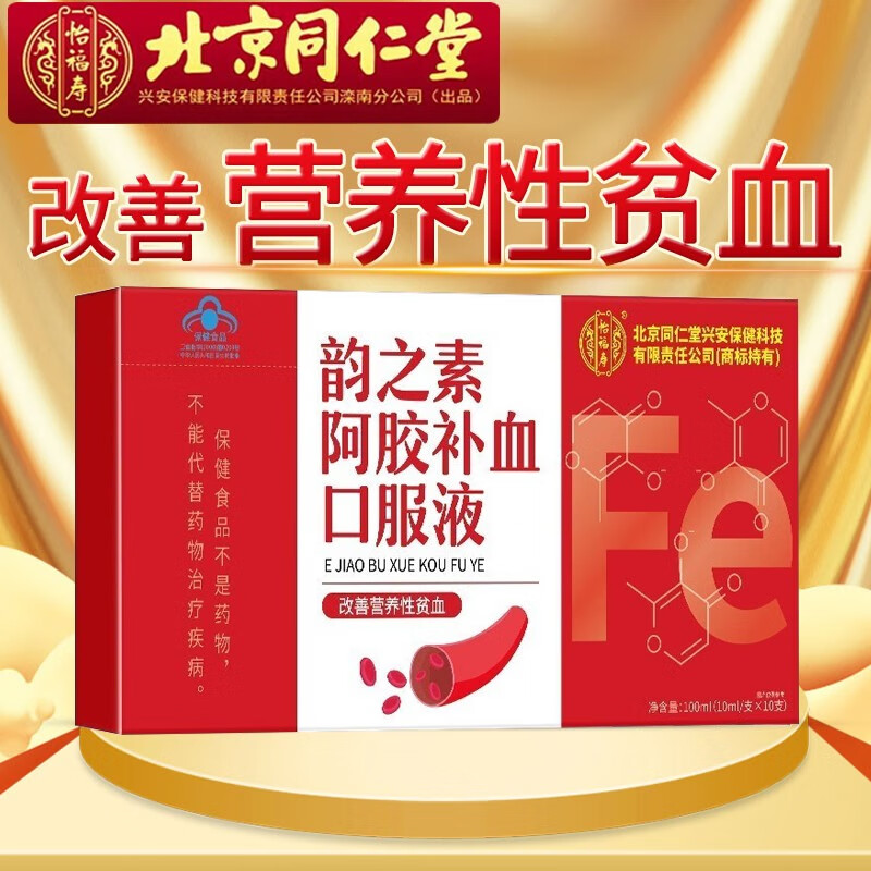 北京同仁堂韵之素阿胶口服液 男士女性孕妇女人改善营养性贫血口服液