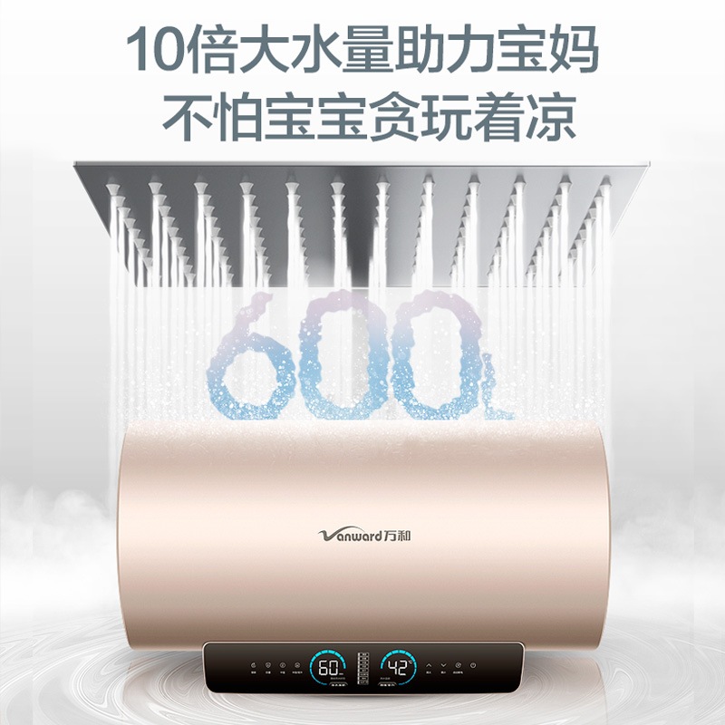 万和 （Vanward ）60升电热水器八重净水智能3000W速热一级能效10倍增容断电保护E60-Q9D1-30