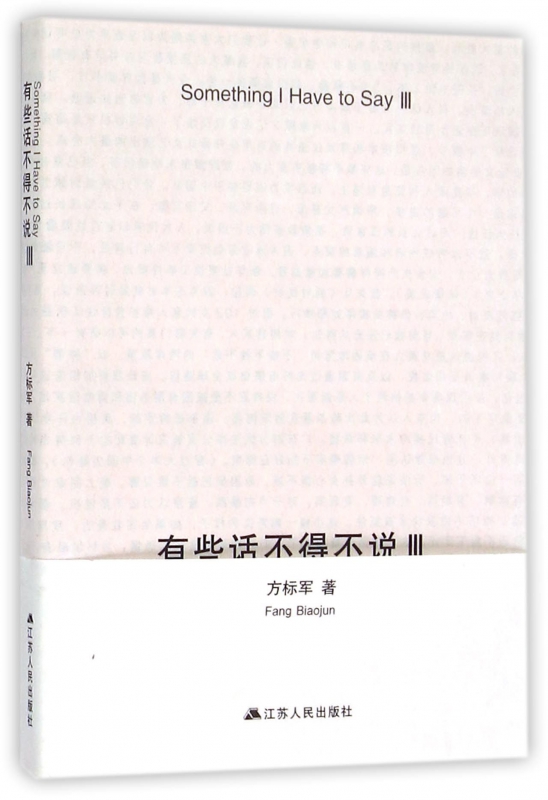 有些话不得不说(Ⅲ)