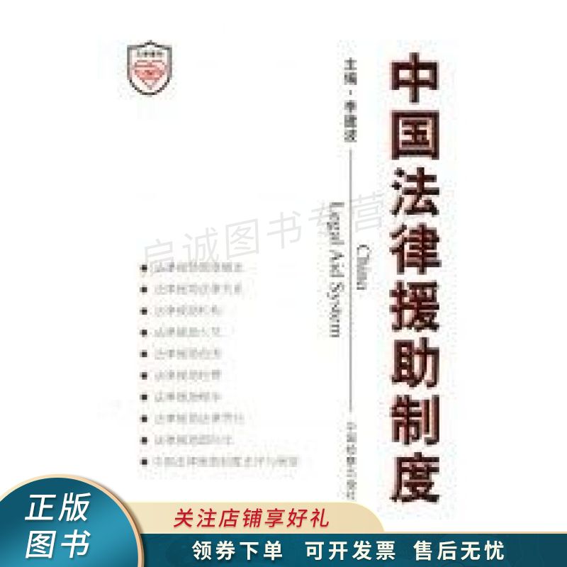 中国法律援助制度 李建波