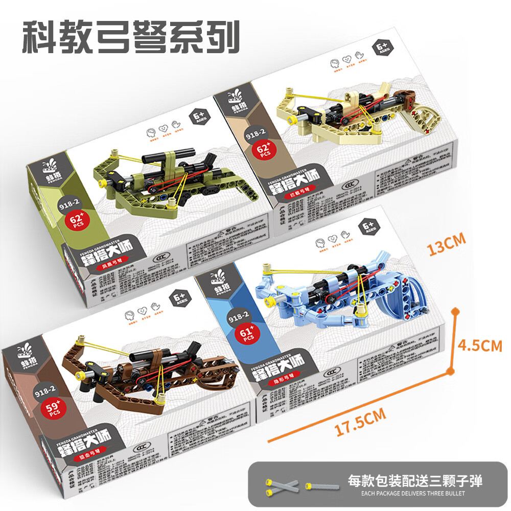 熱門新款男孩拼裝玩具積木槍可發(fā)連射兒童玩具8-12歲98K手槍弓弩 918-2拼裝弓弩（全套4款積木