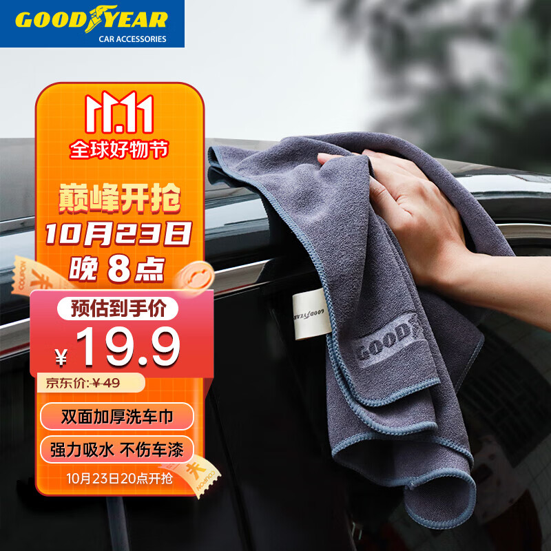 固特异（Goodyear）洗车毛巾擦车抹布不掉毛双面高密短毛绒吸水强加厚2条装GY-5085高性价比高么？