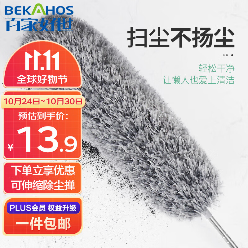 百家好世 清洁除尘掸静电扫灰鸡毛掸子家用车用可伸缩弯曲高性价比高么？