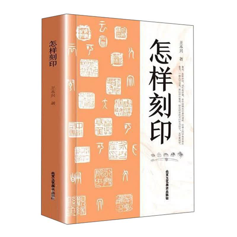 怎样刻印