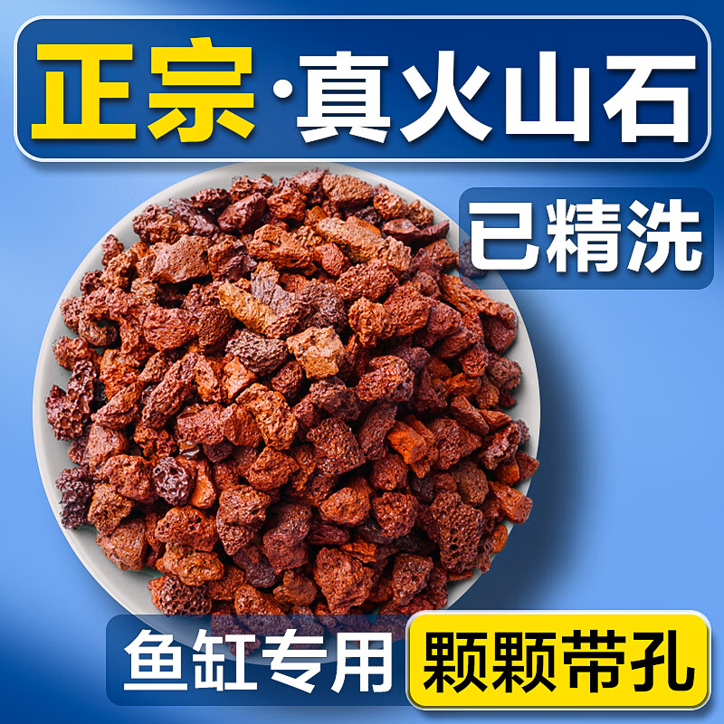 瘋狂石頭魚(yú)缸溪流底沙子 化妝白砂 大小型微景觀水草造景火山石裝飾 3斤裝【紅火山石】顆粒：6-15mm左右
