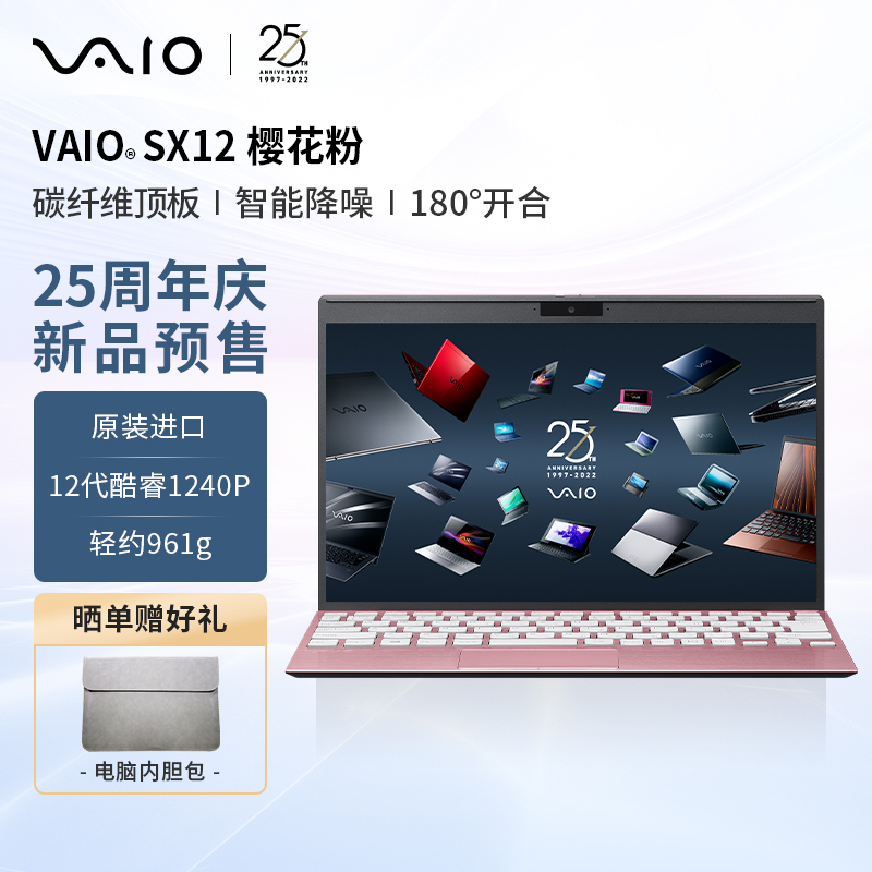 VAIO 国内发布新款 SX12 / SX 14 轻薄本：12 代酷睿，轻至 961g