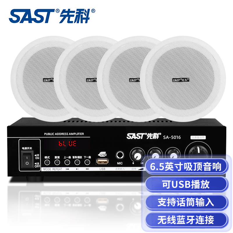 先科（SAST）SA-5016 吸顶音响喇叭套装 店铺天花板吊顶背景音乐公共广播功放音响系统家庭用音箱组合 一拖四高性价比高么？
