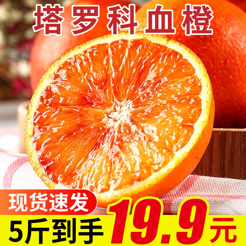 华味仙血橙新鲜水果当季红心橙子甜橙爆汁橙时令新鲜水果 血橙带箱5斤装