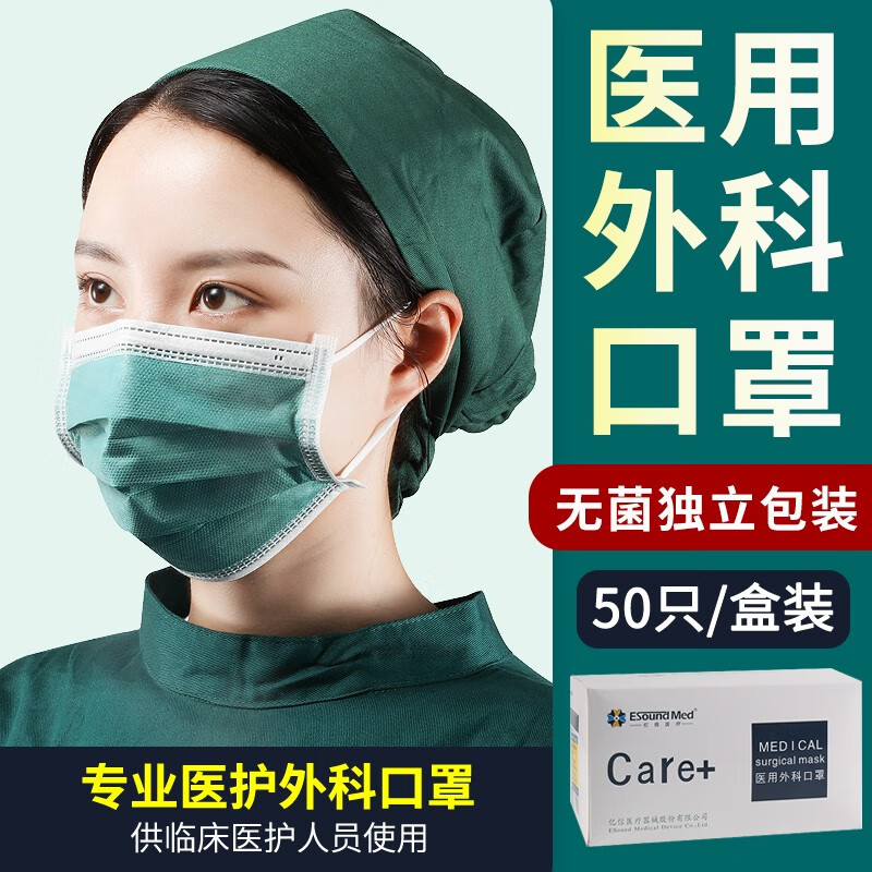 医用外科口罩yy0469-2011一次性医疗口罩三层正规灭菌级独立包装