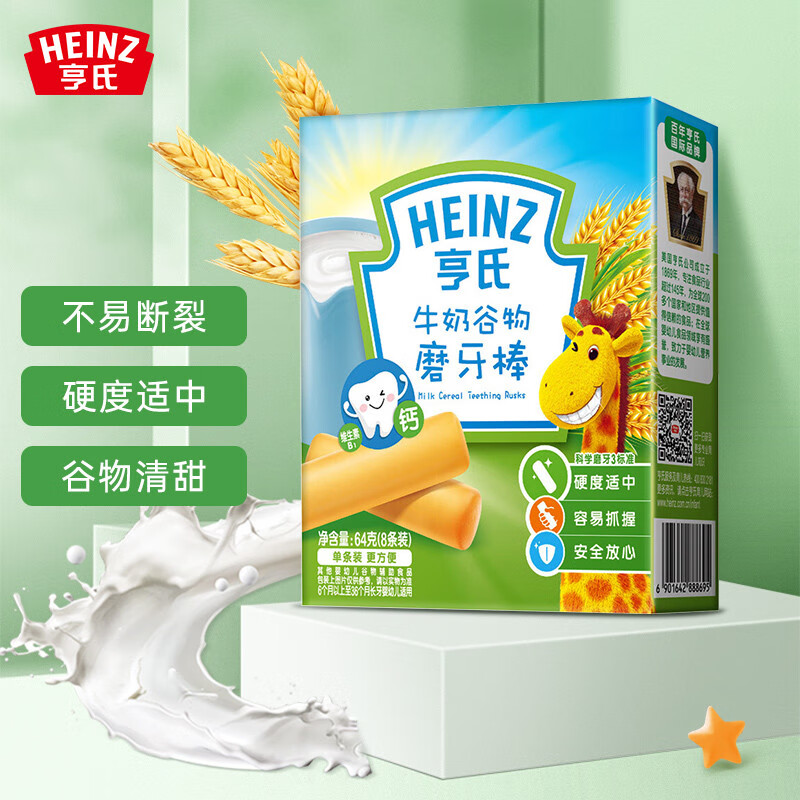 亨氏 (Heinz) 牛奶谷物磨牙棒64g(宝宝零食 辅食 初期-36个月适用)