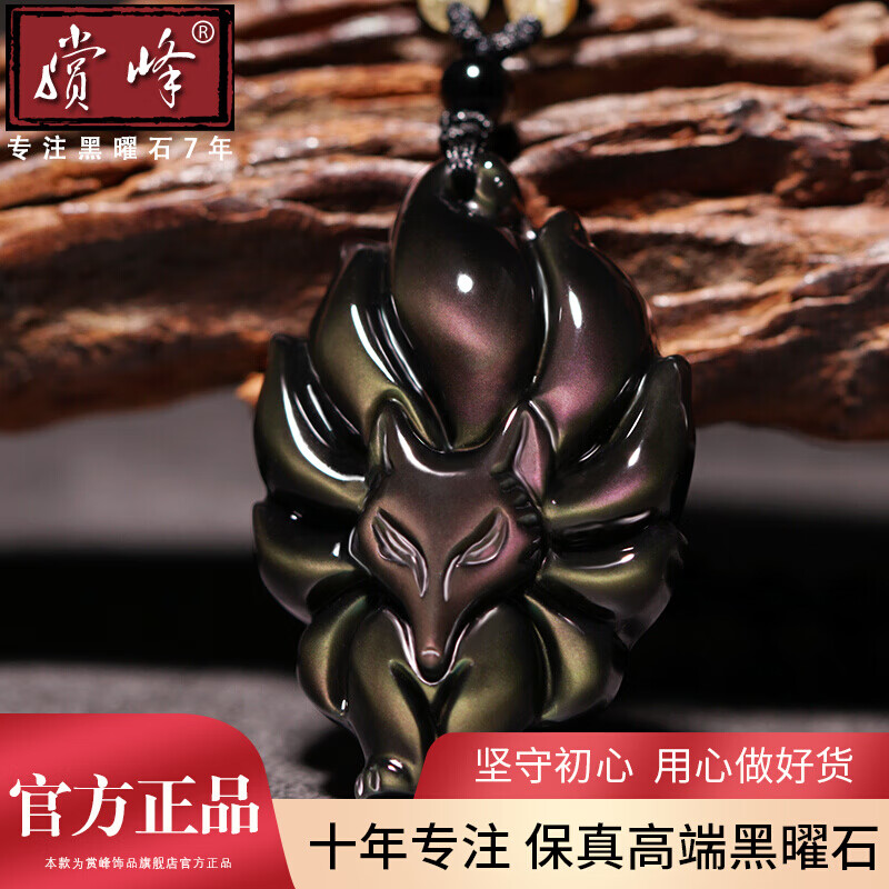 瓶凡金曜石九尾狐吊坠女天然水晶黑曜石小狐狸项链男玉石挂件饰品