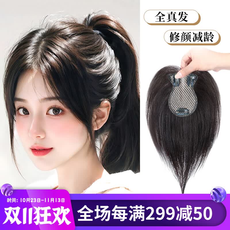 天空树假发女头顶蓬松轻薄补发片高颅顶遮白发真发全真人发丝刘海假发片 中分八字福袋网[8*12自然色]25cm怎么看?