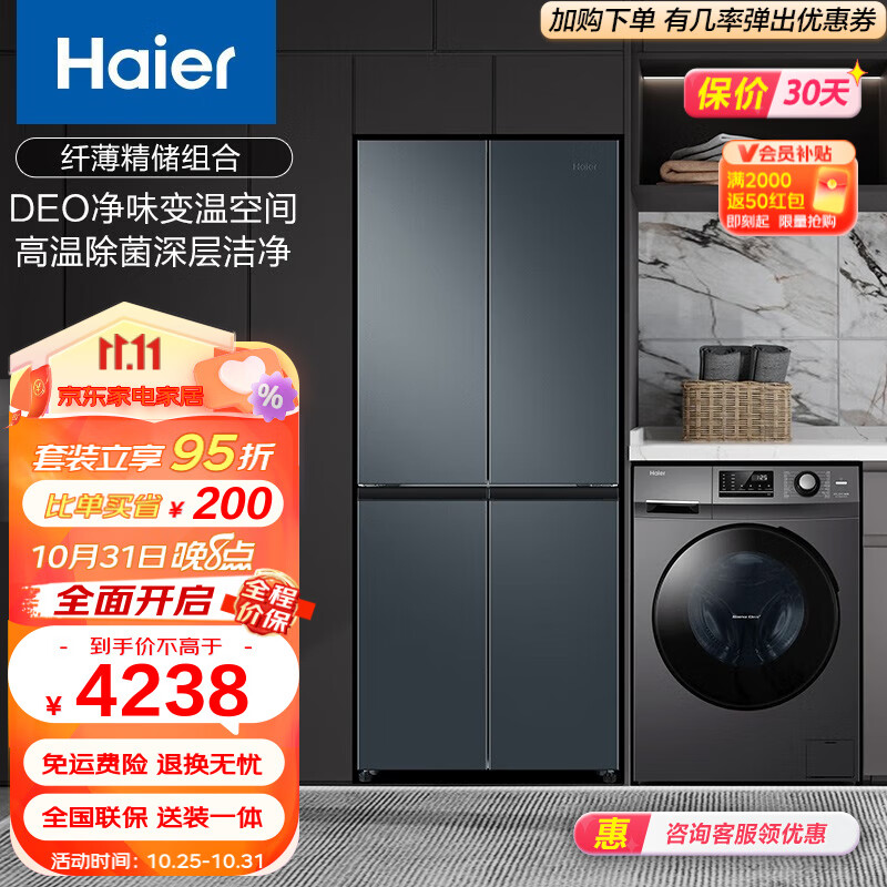 Haier/海尔冰洗套装403升十字对开一级能效变频风冷无霜DEO净味冰箱+10千克大容量滚筒洗衣机 403+MATE2S(无烘干经典款)怎么看?