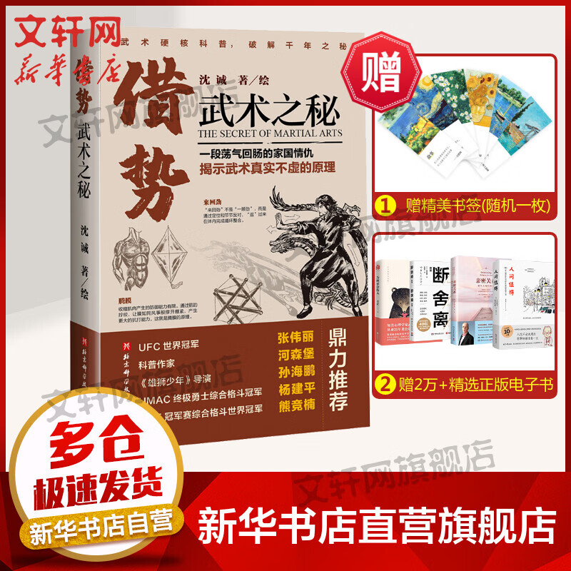 借势 武术之秘 图书