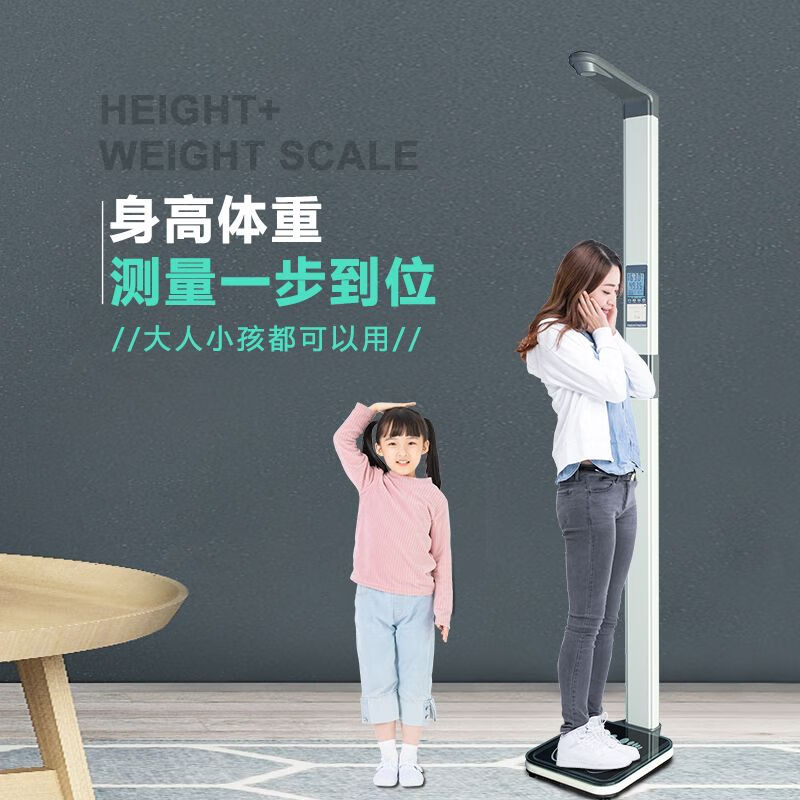 身高体重秤超声波身高体重测量精准家用智能电子秤学生专用体检秤