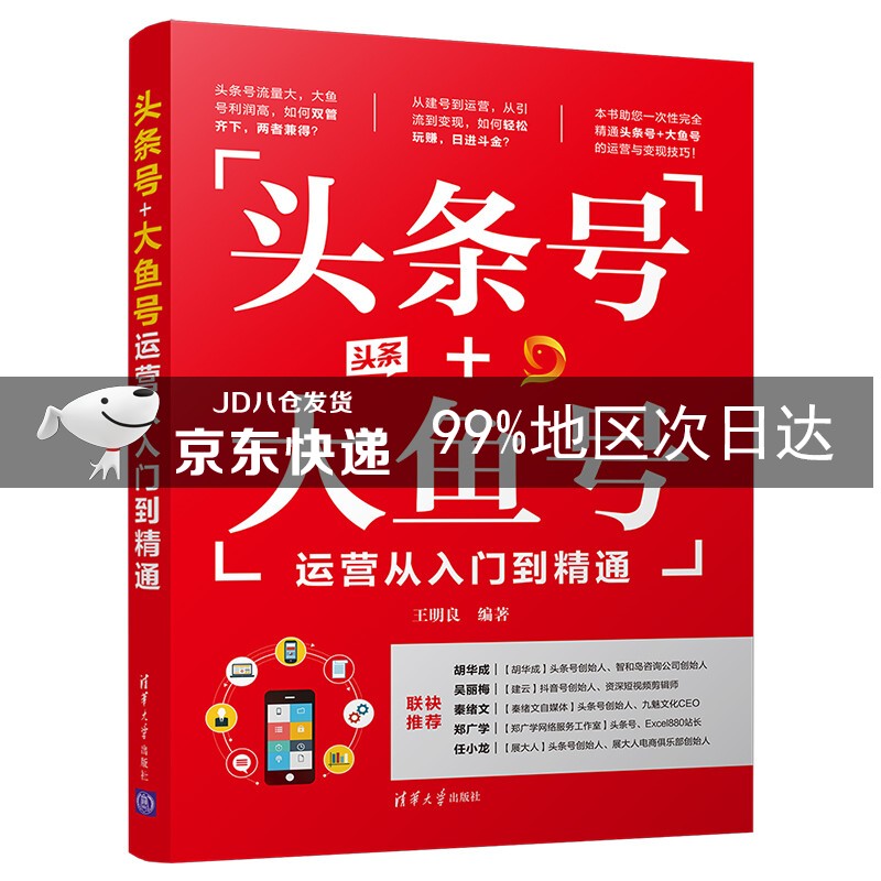 头条号+大鱼号运营从入门到精通