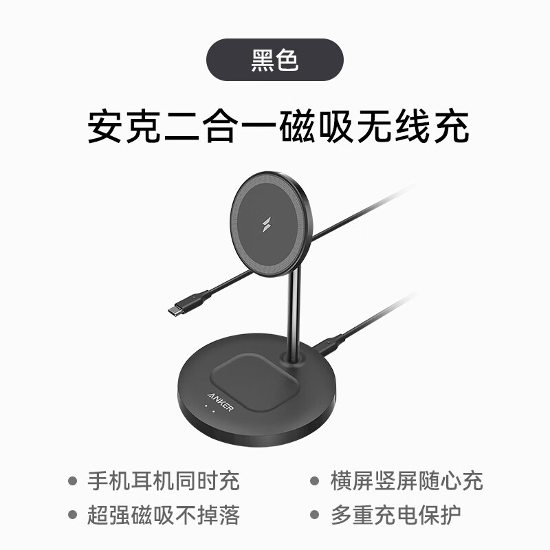 ANKER安克立式磁吸充電器支架桌面無(wú)線充底座適用蘋果iphone15藍(lán)牙耳機(jī) 黑色無(wú)線充+1.5m數(shù)據(jù)線 A2543