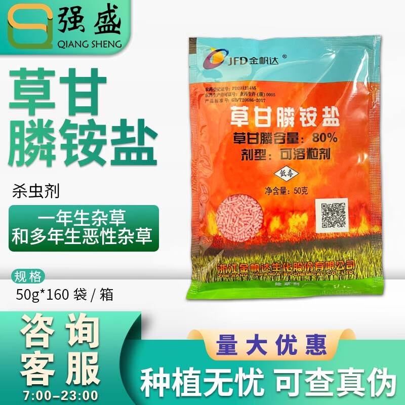 金帆达金帆达80%草甘膦铵盐888草甘磷一年生杂草多年恶性杂草除草剂