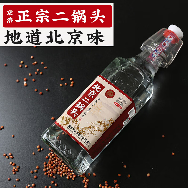 京涪北京二锅头小方瓶白酒整箱42度纯粮食酒口粮酒蓝瓶清香型纯粮酒 42度 500mL 12瓶 【纯粮酿造】红瓶