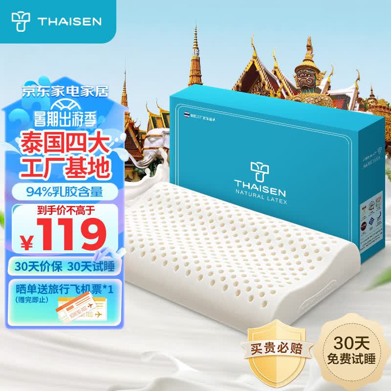 THAISEN泰国原装进口乳胶枕头芯 94%含量 成人睡眠颈椎枕 波浪透气橡胶枕属于什么档次？