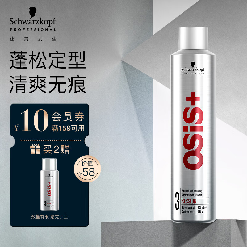 施华蔻专业OSIS Session刚劲定型喷发胶300ml 清爽蓬松速干持久干胶定型喷雾高性价比高么？