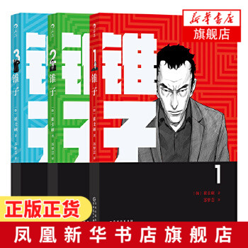 锥子-直击社会现实，全韩热议的现象级漫画（全三册）