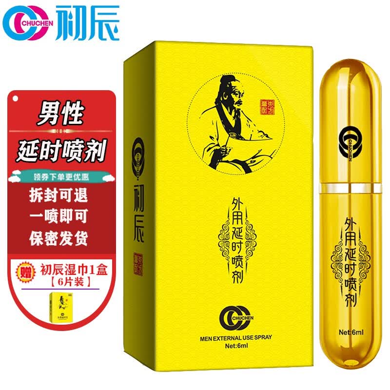 初辰男士外用中式延时喷剂男用喷雾延长夫妻房事时间可口爱  延时喷