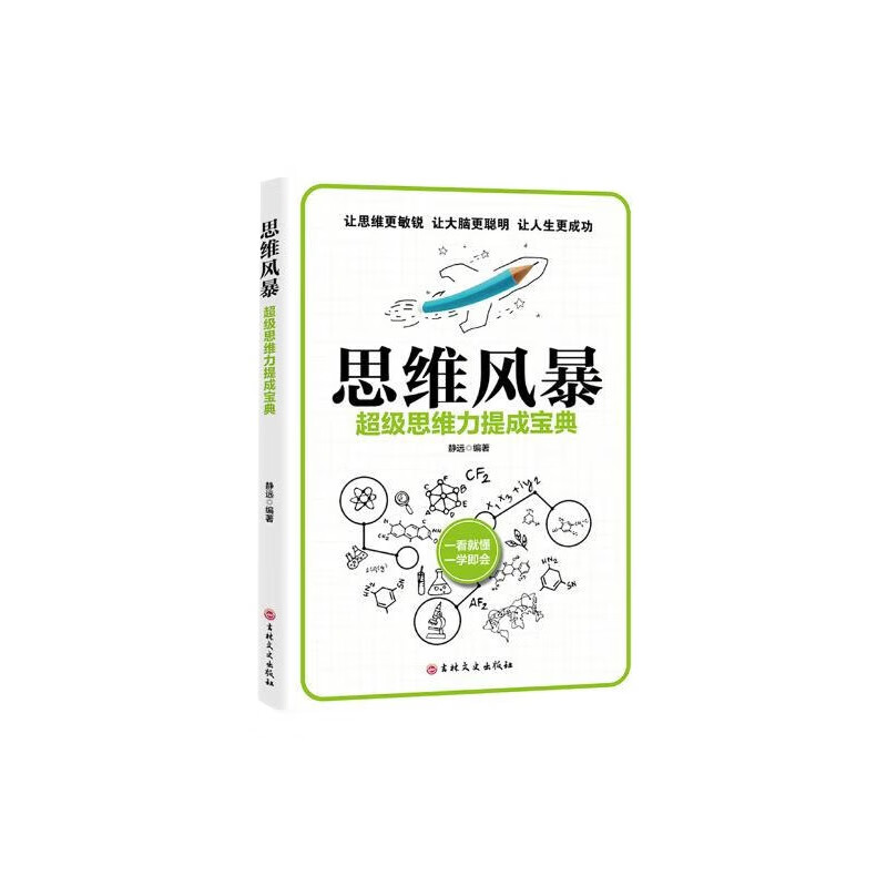 思维风暴