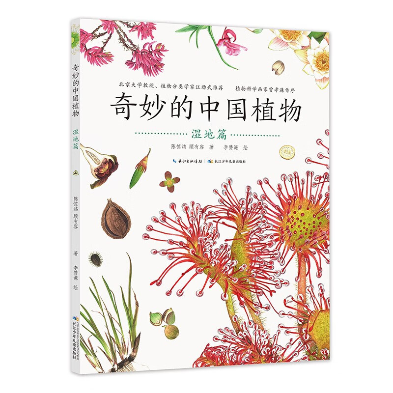 奇妙的中国植物(共4册)暑假阅读暑假课外书课外暑假自主阅读暑期假期读物详情图