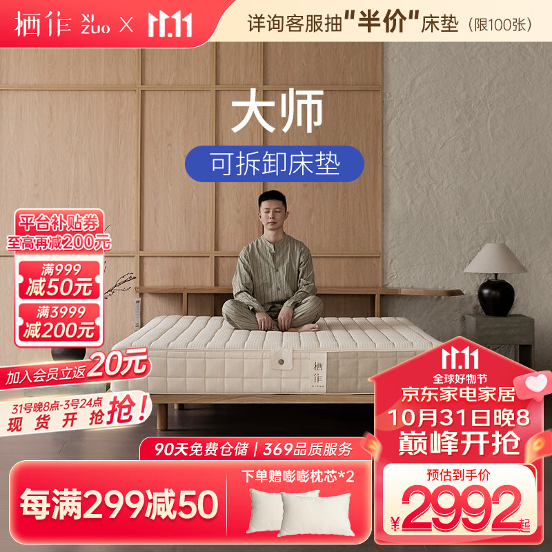栖作床垫大师款可拆卸0胶水家用软硬适中席梦思弹簧床垫 厚度25cm 1800mmX2000mm怎么看?
