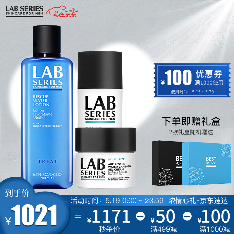 朗仕 （LAB SERIES）青春套装男士护肤礼盒三部曲（蓝宝瓶200ml+焕能乳液50ml+焕能霜50ml）520礼物送男朋友