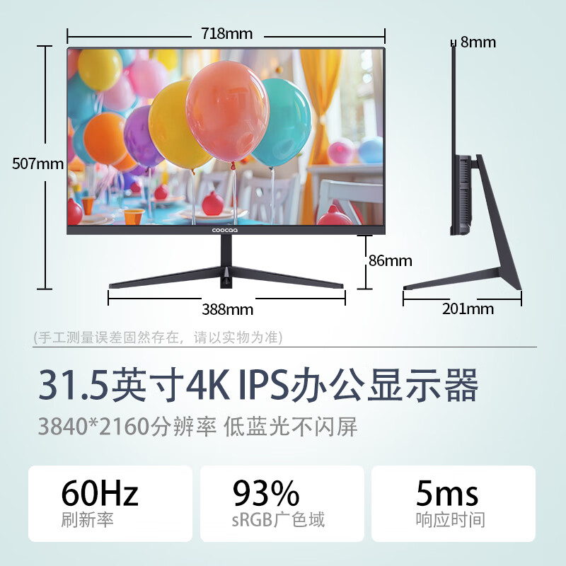酷开(coocaa)创维酷开31.5英寸4k超高清大屏显示器广视角窄边办公壁挂低蓝光IPS硬屏UHD台式电脑显示屏CMH2205