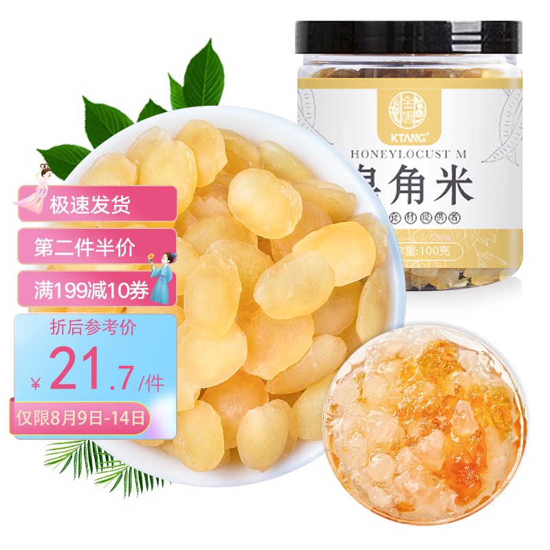 KTANG药食同源，皂角米100g价值品质口感全面解析