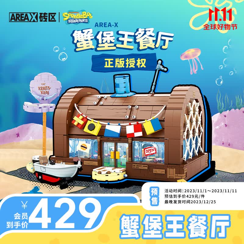 AREA-X砖区 海绵宝宝蟹堡王餐厅 拼接积木怎么看?