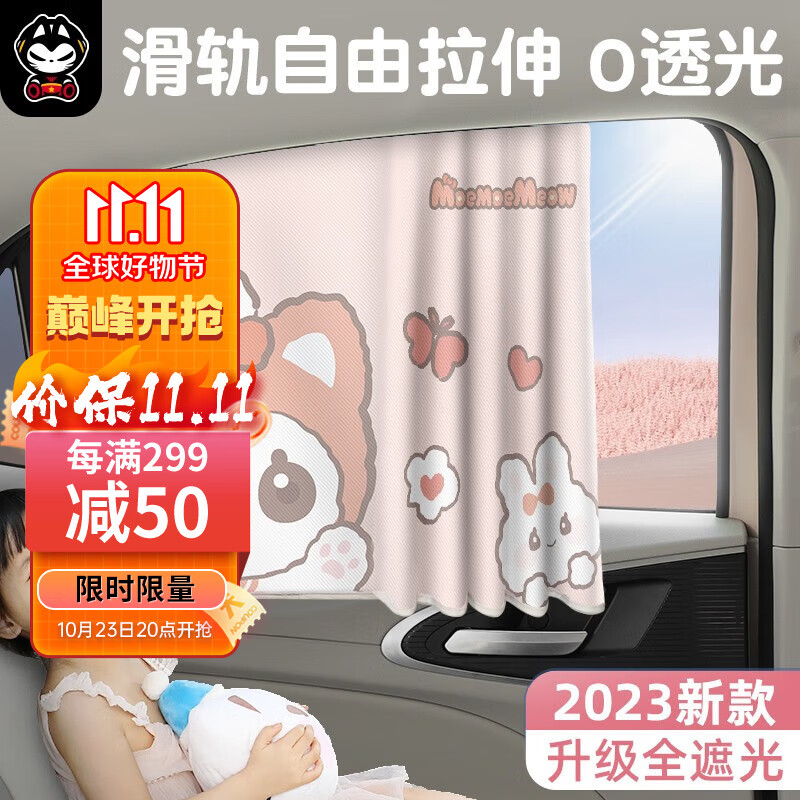 拽猫轨道式汽车遮阳帘侧窗防晒隔热滑轨伸缩车载后排遮光窗帘儿童隐私 萌萌喵--后窗1个【拉伸顺滑】怎么看?