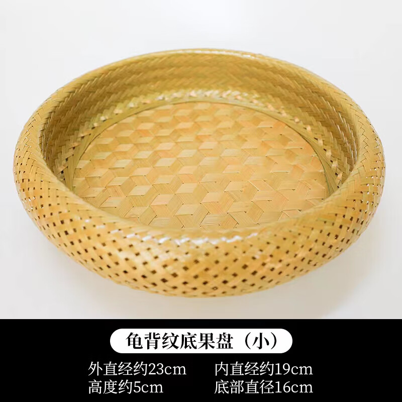竹编收纳筐带盖水果篮茶具储物篮精品工艺果盘 龟背纹底编制果盘