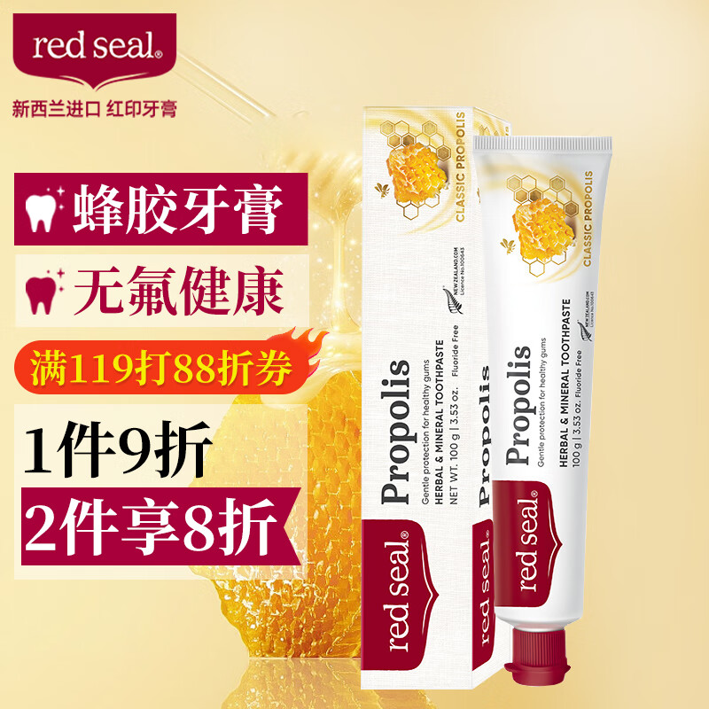 红印（Red seal）蜂胶牙膏100g单支无氟牙膏防蛀固齿清洁口腔清新口气孕妇可用 