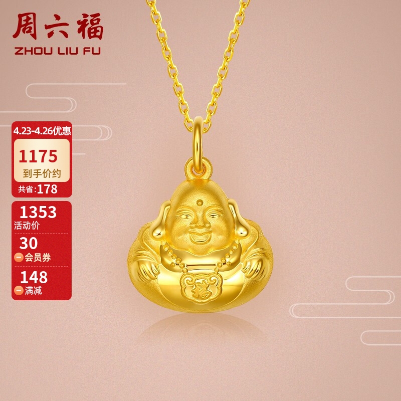 周六福珠宝 弥勒佛公足金999黄金吊坠女款 计价aa041339 不含链 约2.