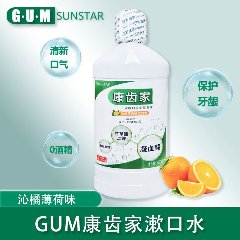 G·U·M日本GUM康齿家漱口水 牙龈肿上火抗菌抑菌口腔异味清新口气含漱液 沁橘薄荷550ml*1限期24年5-12月随机-九块九专栏-全利兔-实时优惠快报