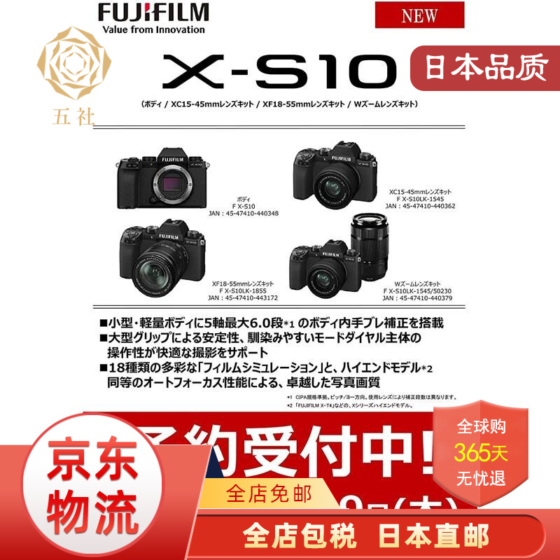 富士（FUJIFILM）【JD物流 日本直邮】富士（FUJIFILM）无反光镜数码相机 2610万像素高速图像处理引擎 机身 X-S10