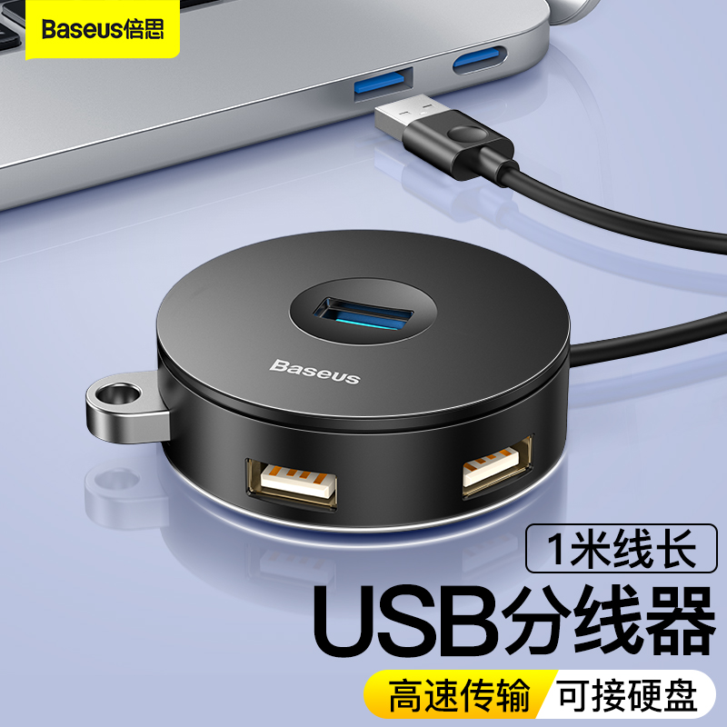 良心解密倍思（Baseus）USB3.0分线器扩展坞使用心得如何，一定看看真相
