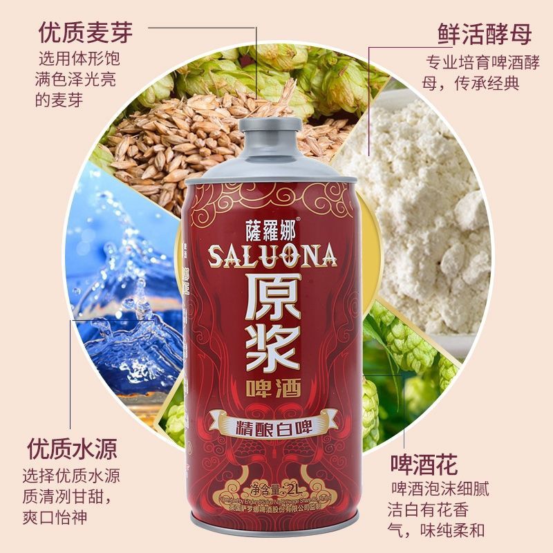 萨罗娜(saluona)8斤装萨罗娜精酿原浆白啤酒2000ml装英国风味啤酒整箱