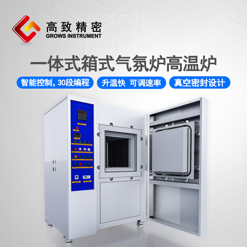 高致精密 一体式箱式气氛炉箱式电阻炉马弗炉实验室用真空气氛炉 gz